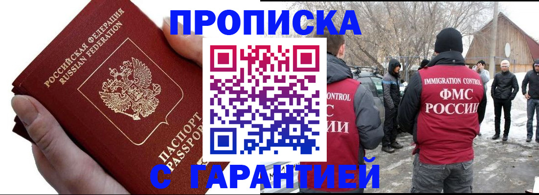 прописка для работы в Бугульме